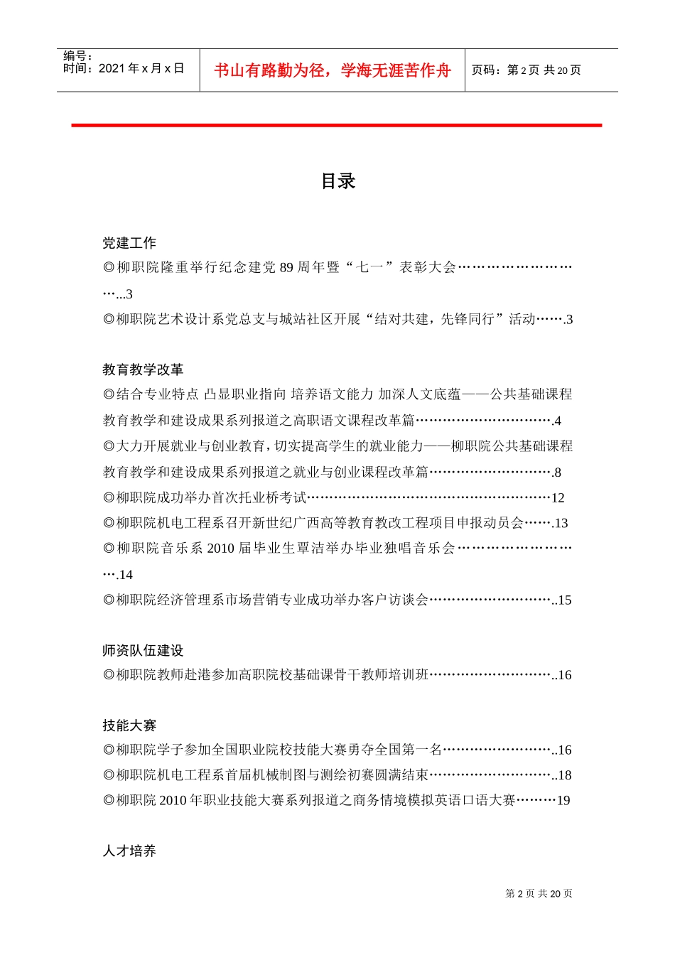 国家示范性高等职业院校建设工作手册_第2页