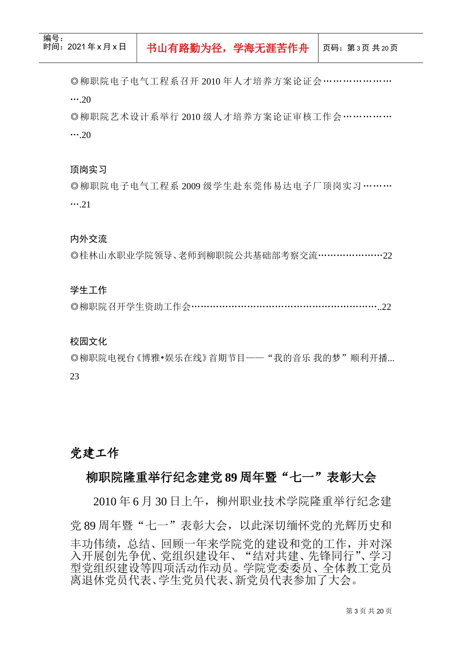 国家示范性高等职业院校建设工作手册_第3页