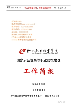 国家示范性高等职业院校建设工作手册
