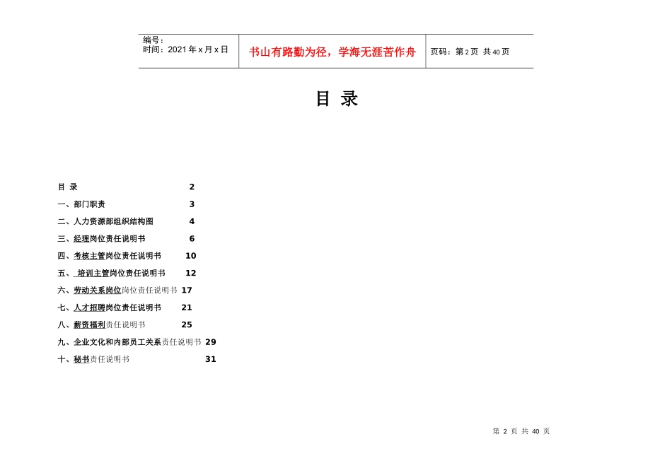 人力资源部组织建设说明书_第2页