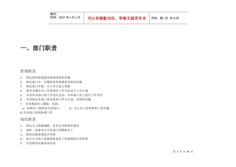 人力资源部组织建设说明书_第3页