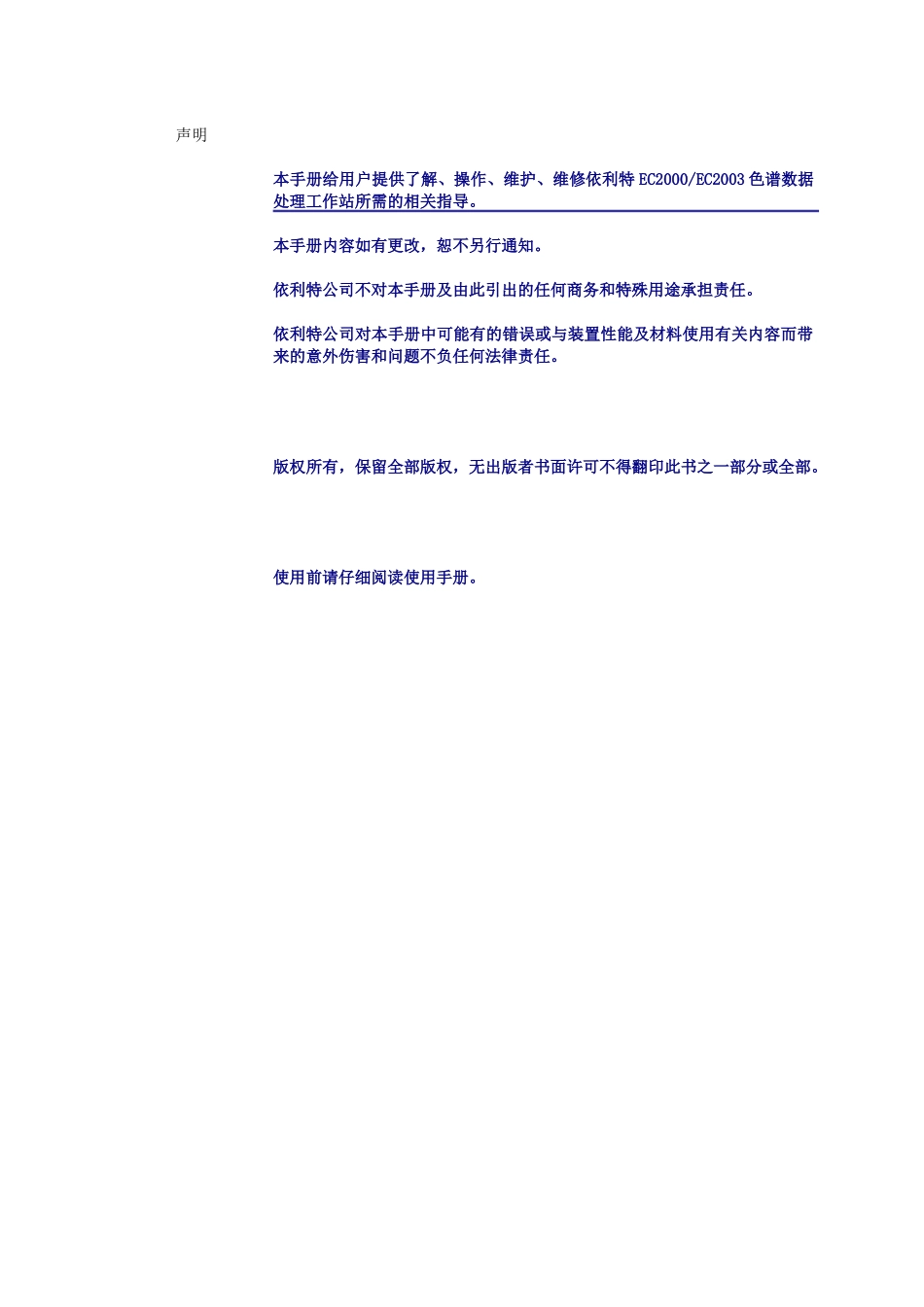 人力资源-2022ECXXXX-ECXXXX色谱数据处理工作站用户使用手册XXXX-8-24_第2页