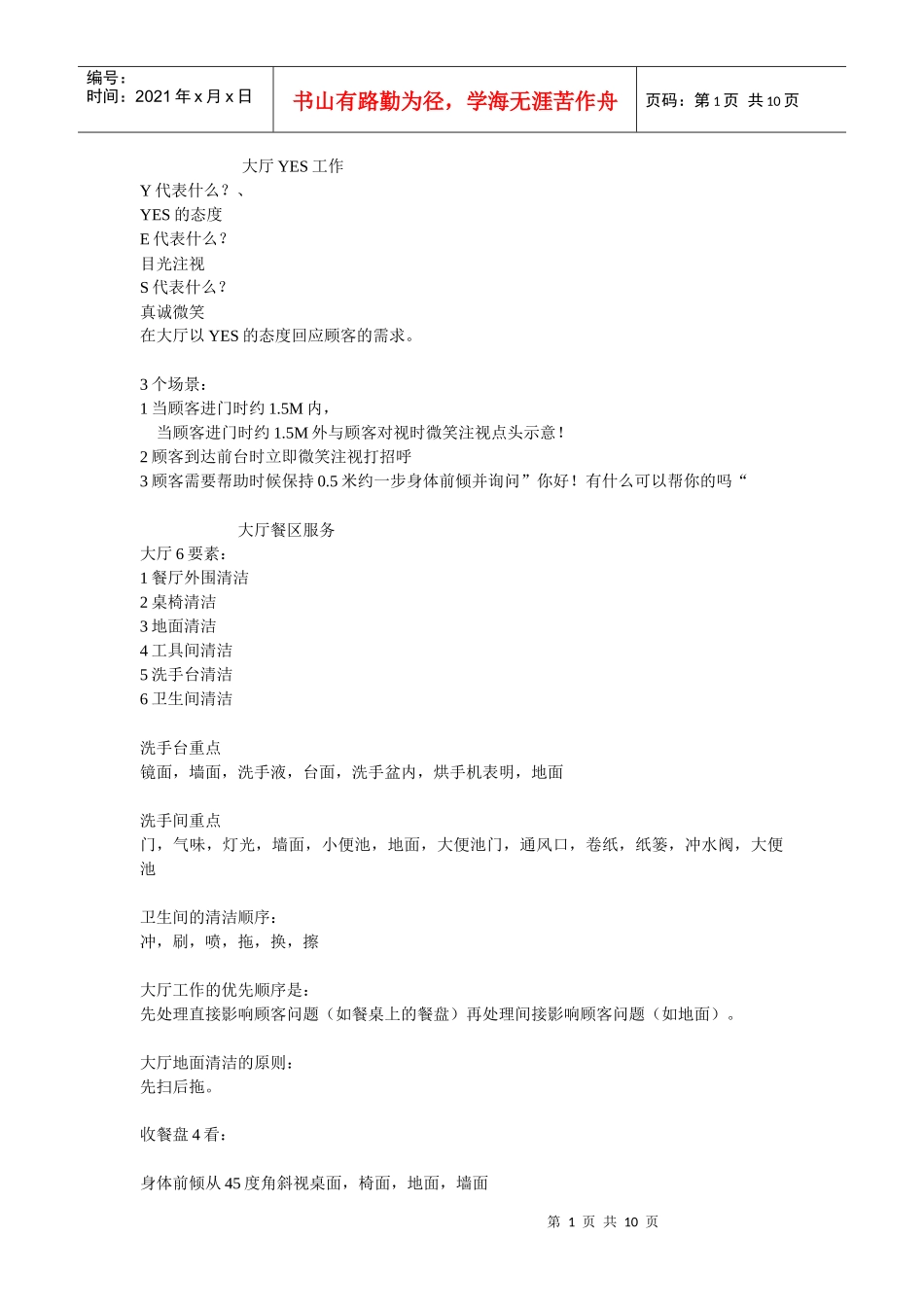 人力资源-2022KFC肯德基---培训资料_第1页