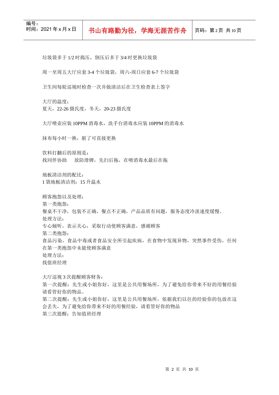 人力资源-2022KFC肯德基---培训资料_第2页