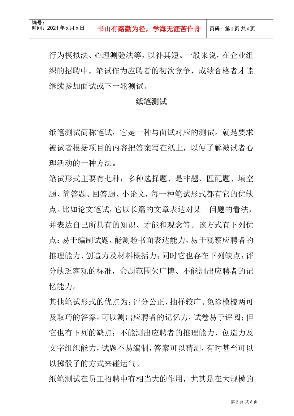 人事招聘面试之笔试_第2页