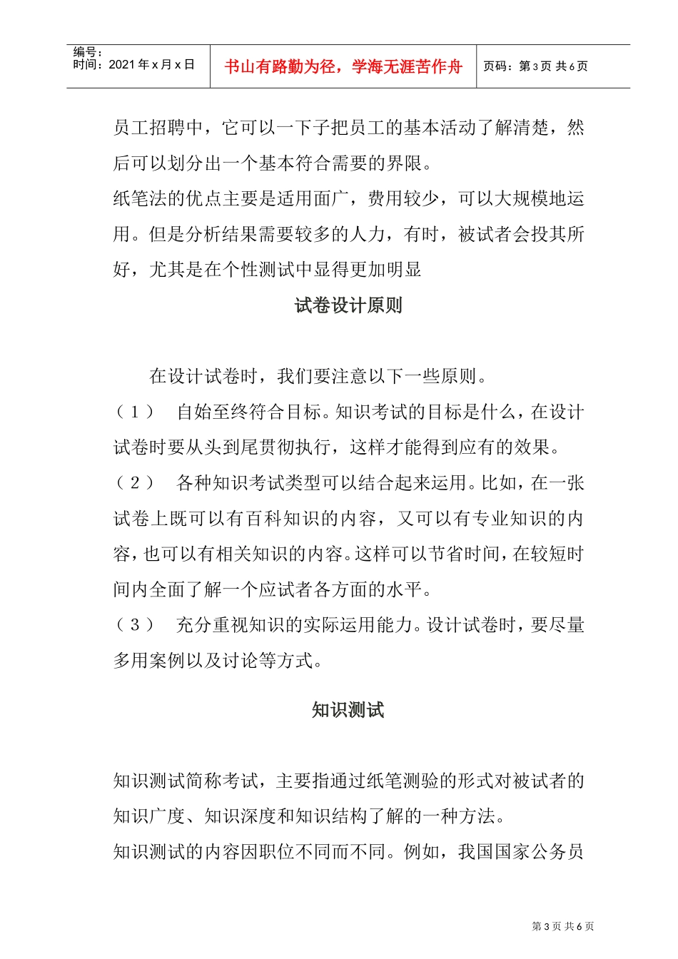 人事招聘面试之笔试_第3页