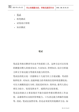 人事招聘面试之笔试