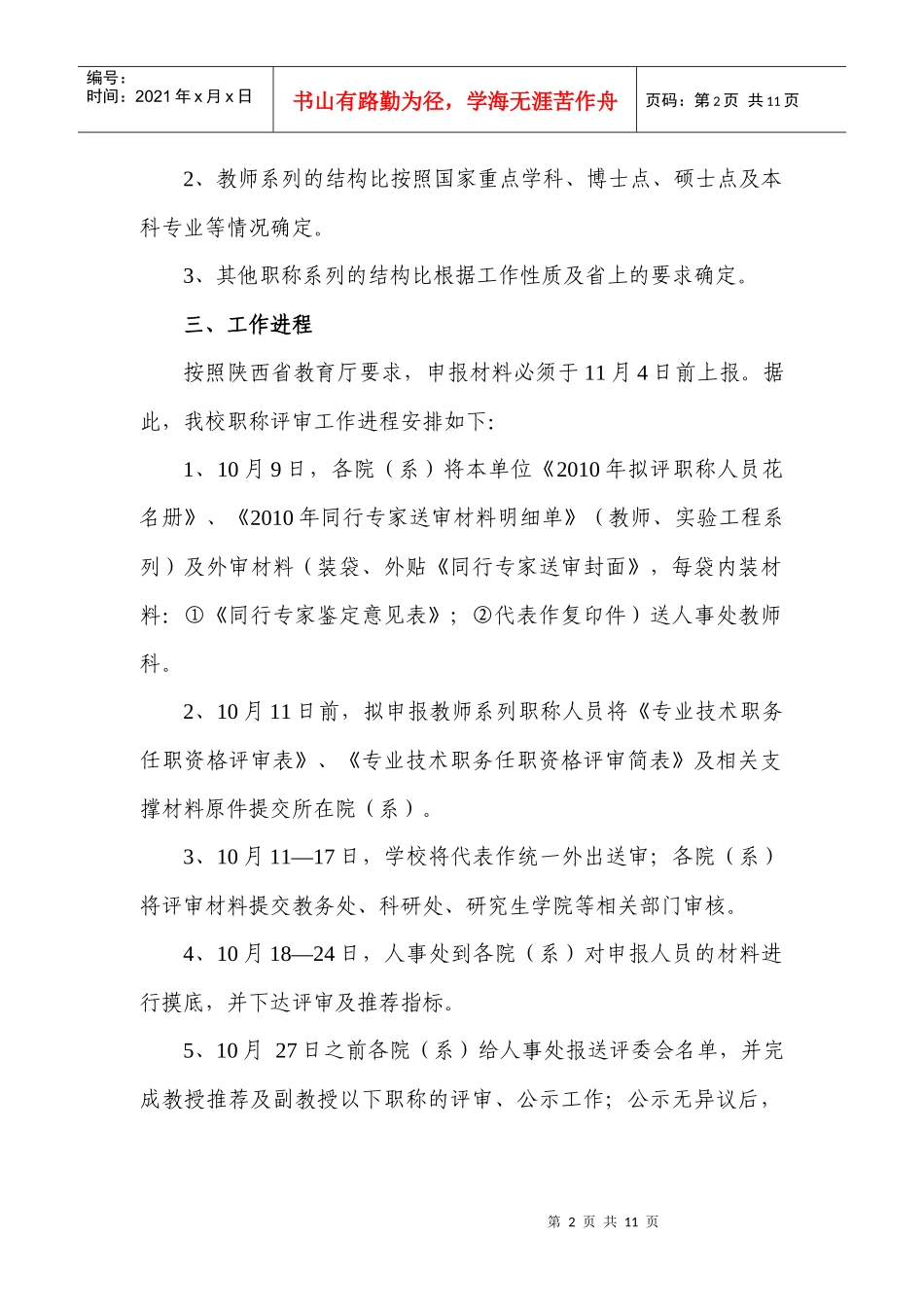 人力资源-2022XXXX年度西安建筑科技大学职称评审工作实施细则_第2页