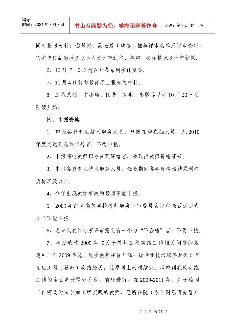 人力资源-2022XXXX年度西安建筑科技大学职称评审工作实施细则_第3页