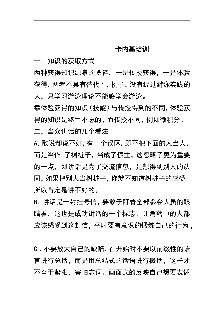 卡内基培训之知识的获取方式_第1页