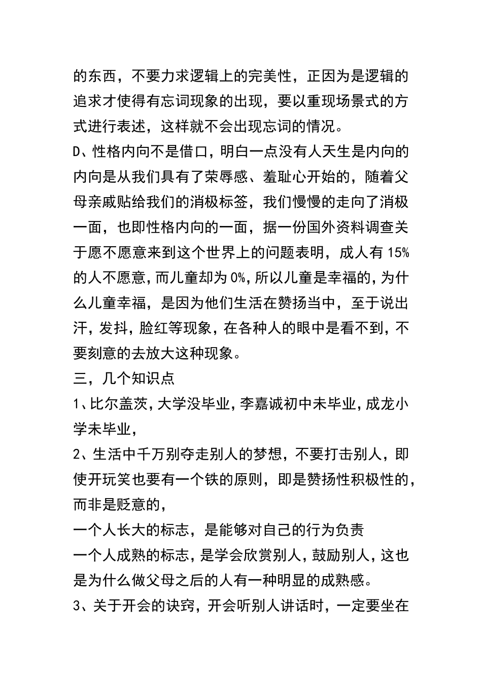 卡内基培训之知识的获取方式_第2页
