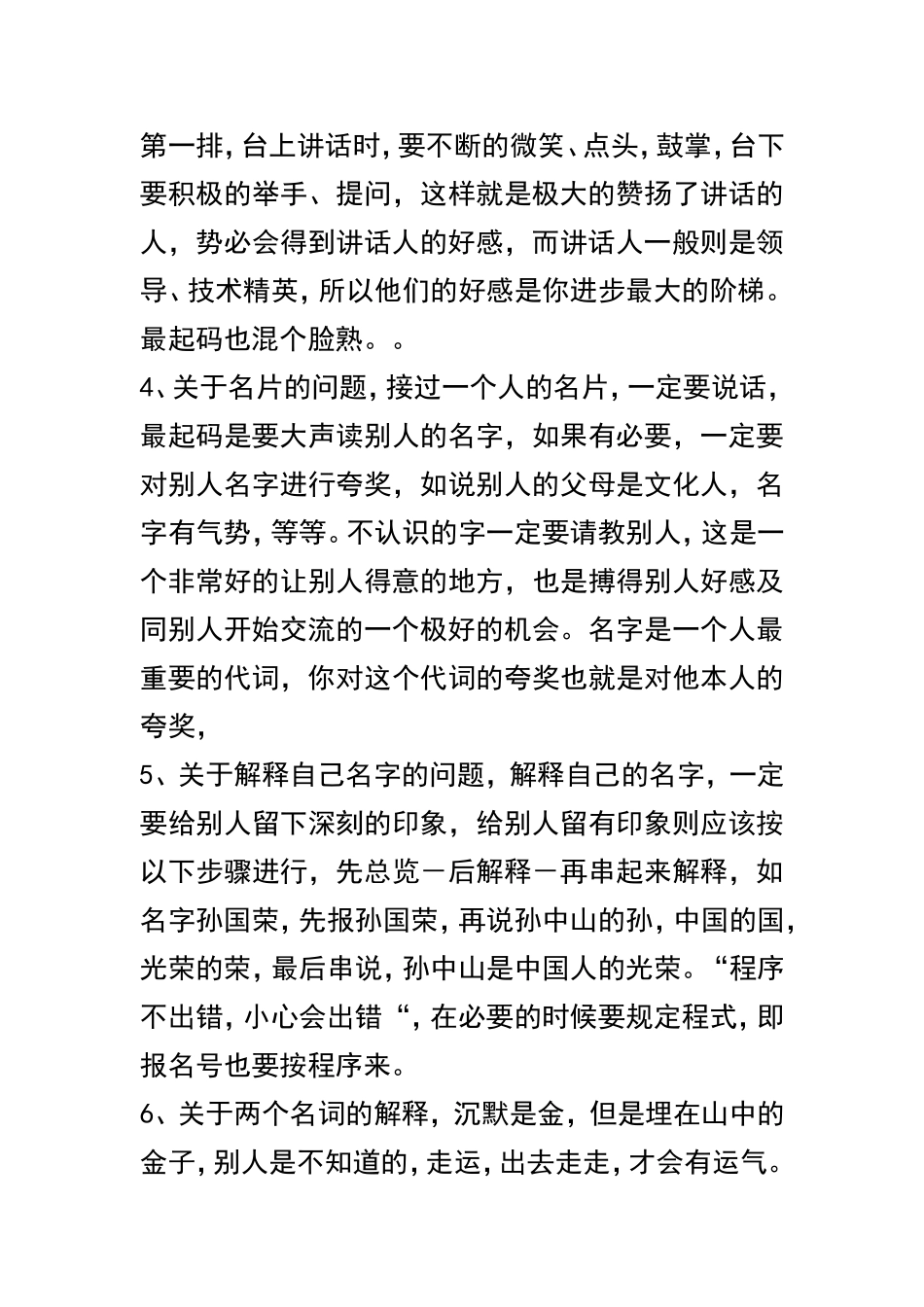 卡内基培训之知识的获取方式_第3页