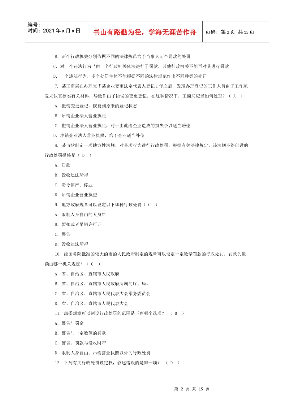 中华人民共和国行政处罚法_第2页