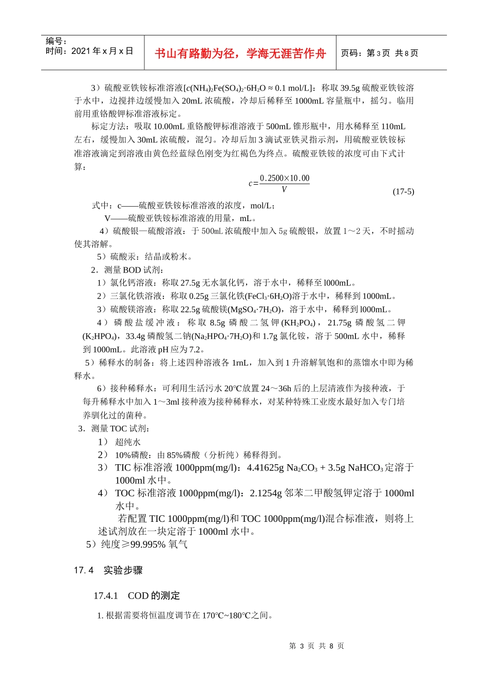 人力资源-202216废水有机污染综合指标分析与评价2_第3页