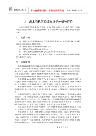 人力资源-202216废水有机污染综合指标分析与评价2