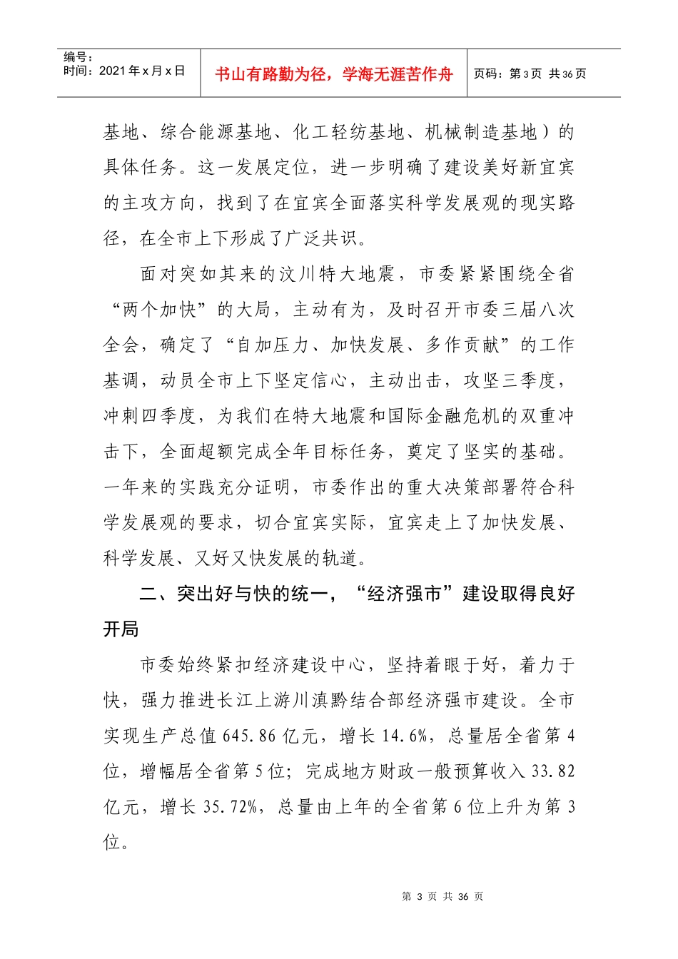 在市委三届九次全会第一次全体会议上的讲话_第3页