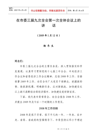 在市委三届九次全会第一次全体会议上的讲话