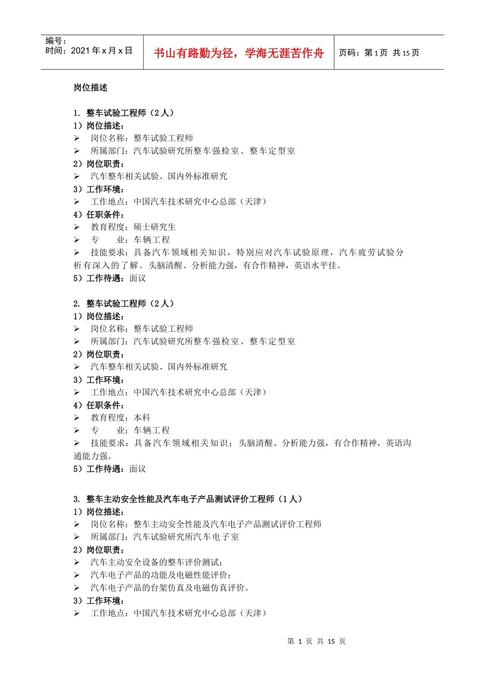 岗位描述-清华大学毕业生就业信息网_第1页