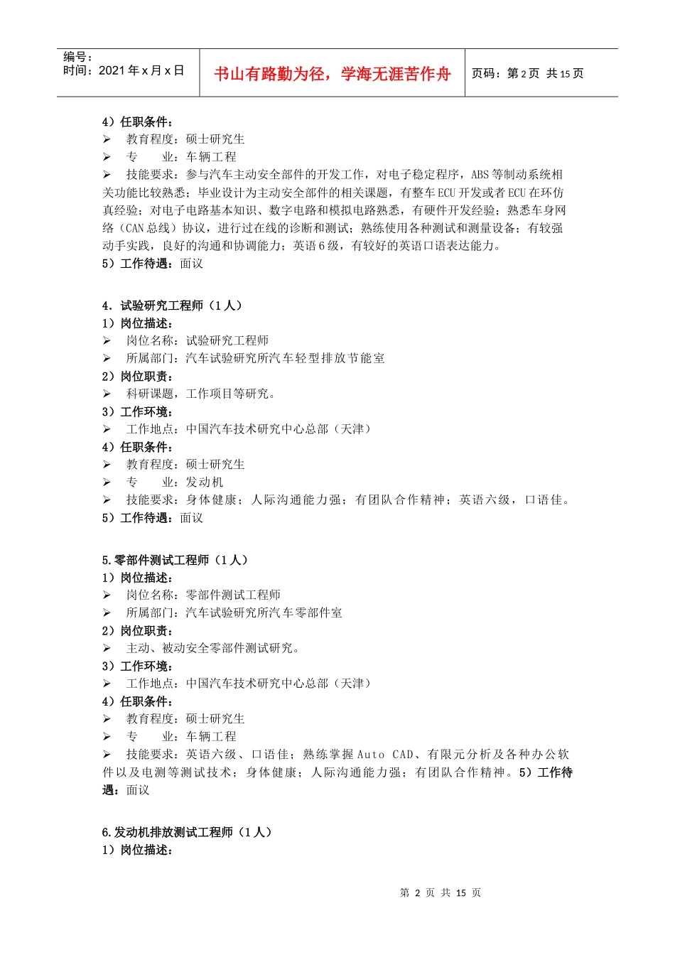 岗位描述-清华大学毕业生就业信息网_第2页