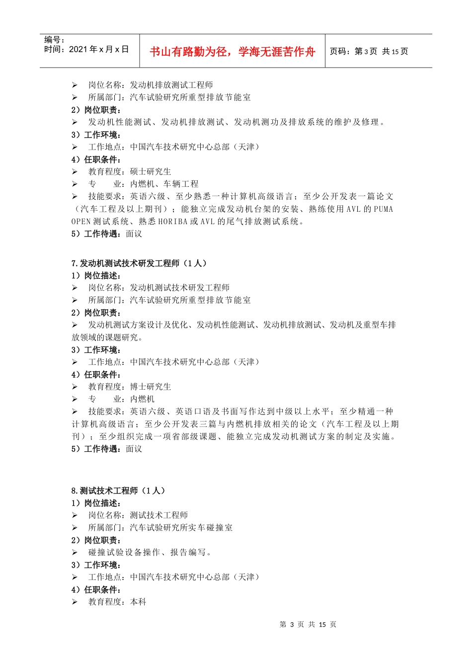 岗位描述-清华大学毕业生就业信息网_第3页