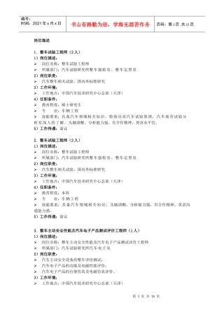 岗位描述-清华大学毕业生就业信息网