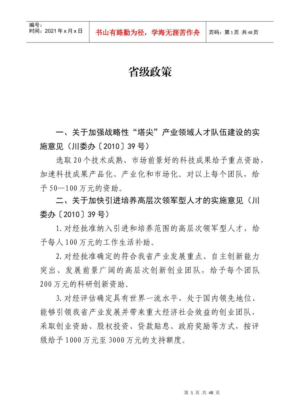 四川省及重点园区引进高新产业人才_第3页