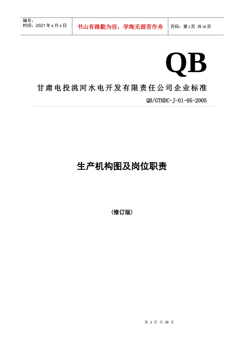 人力资源-20221生产部分机构图及岗位职责_第1页