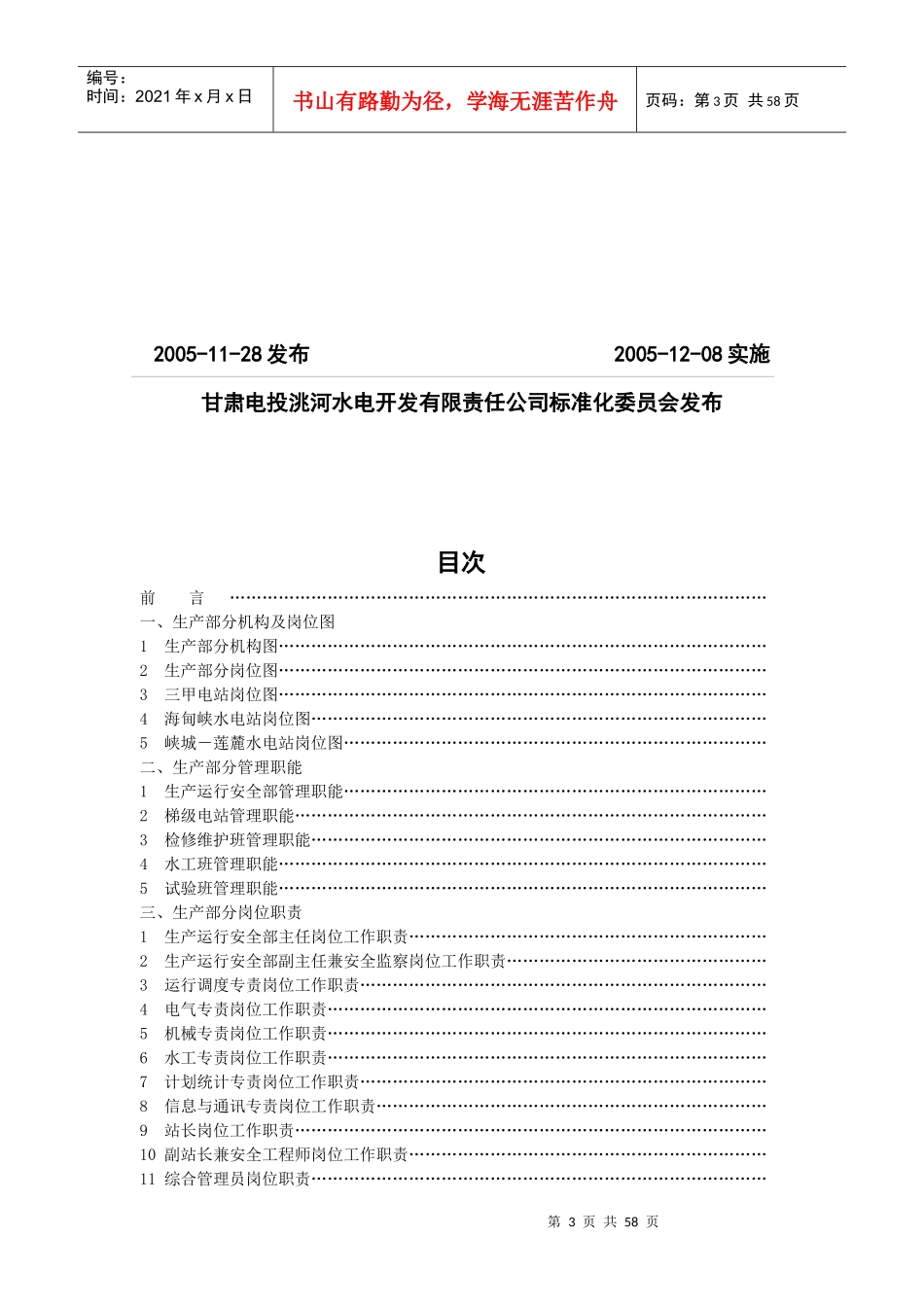人力资源-20221生产部分机构图及岗位职责_第2页