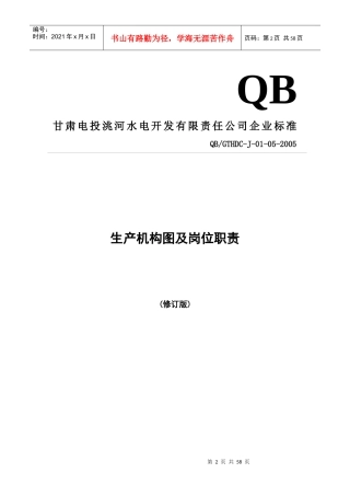 人力资源-20221生产部分机构图及岗位职责