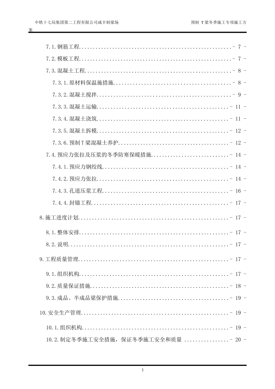 制梁场预制T梁冬季季专项施工方案培训资料_第2页