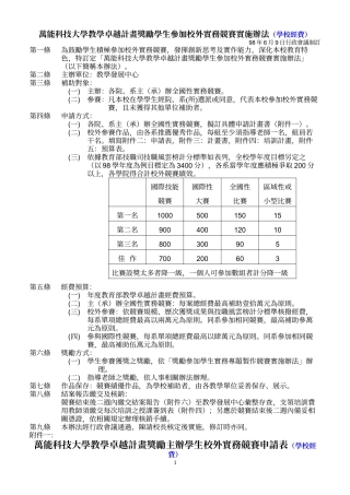 万能科技大学教学卓越计画奖励学生参加校外实务竞赛实施办法(学校经费
