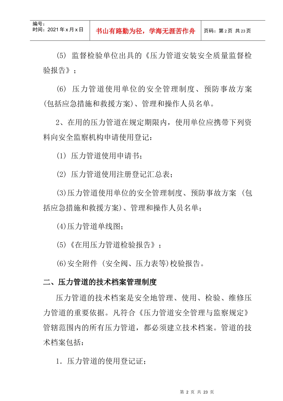 压力管道的安全监察与管理_第2页