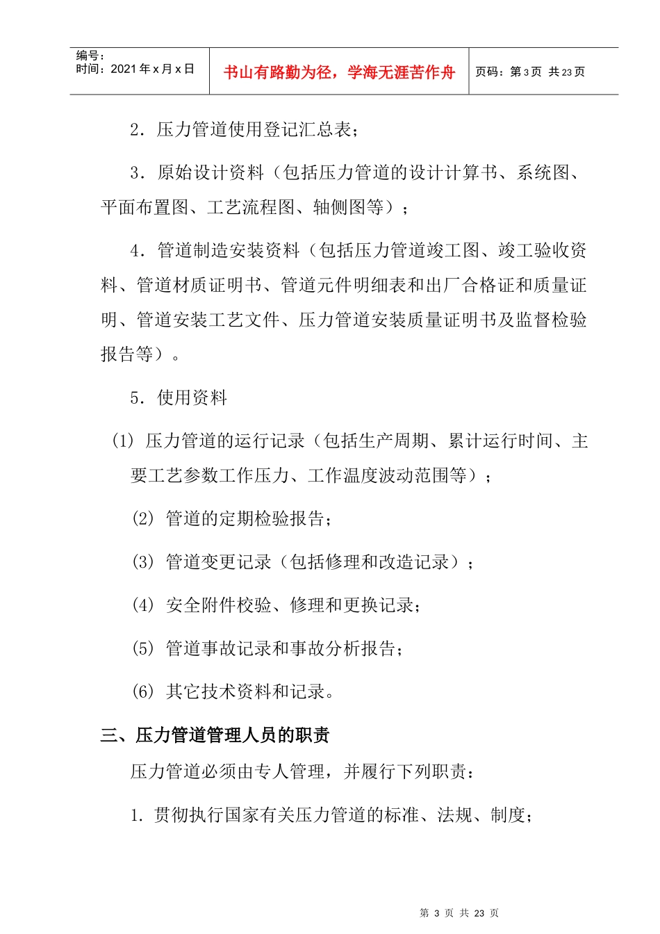 压力管道的安全监察与管理_第3页