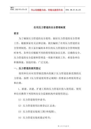 压力管道的安全监察与管理