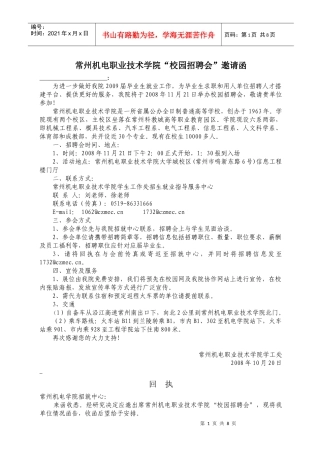 常州机电职业技术学院校园招聘会邀请函