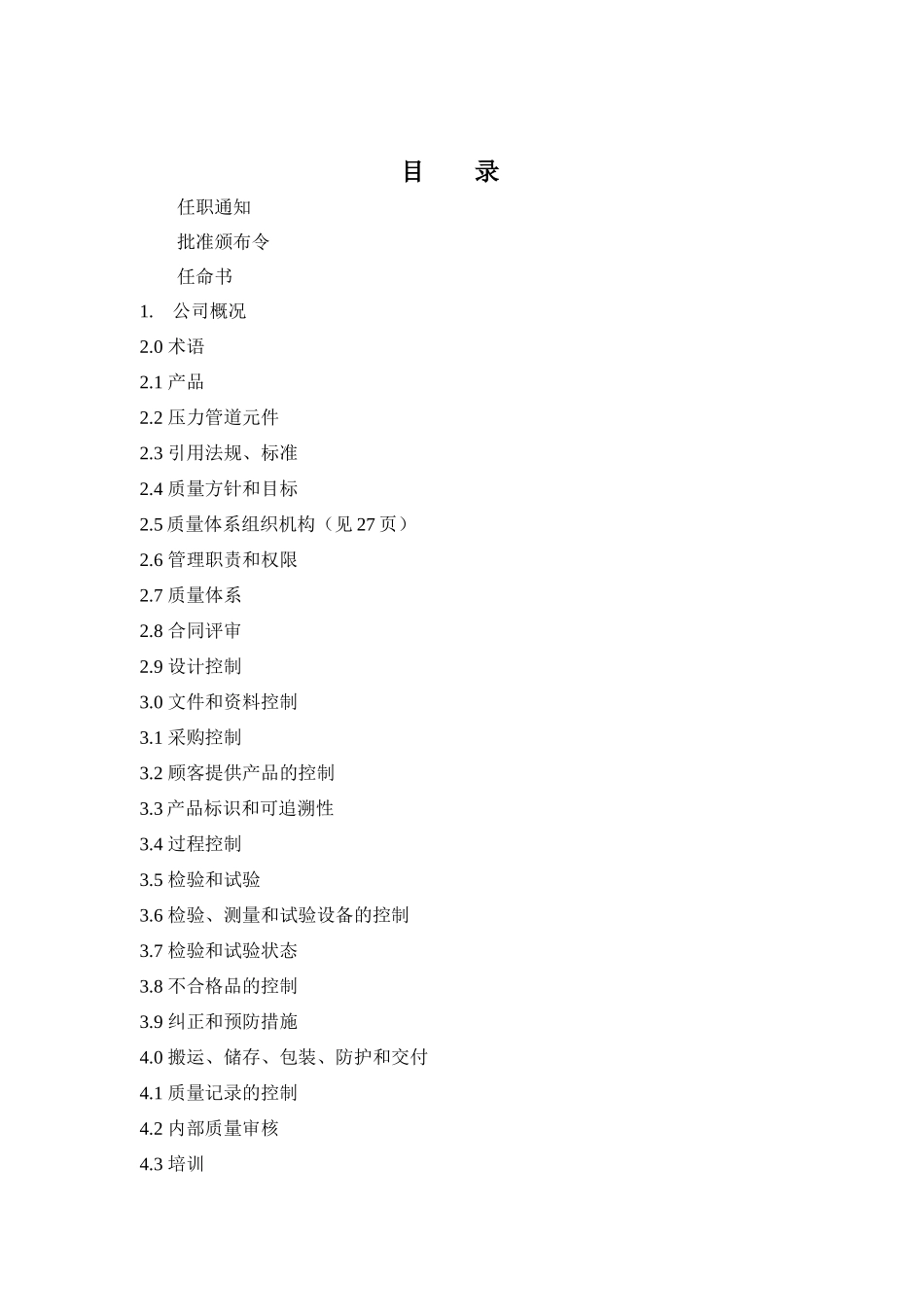 压力管道元件制造质量手册_第2页