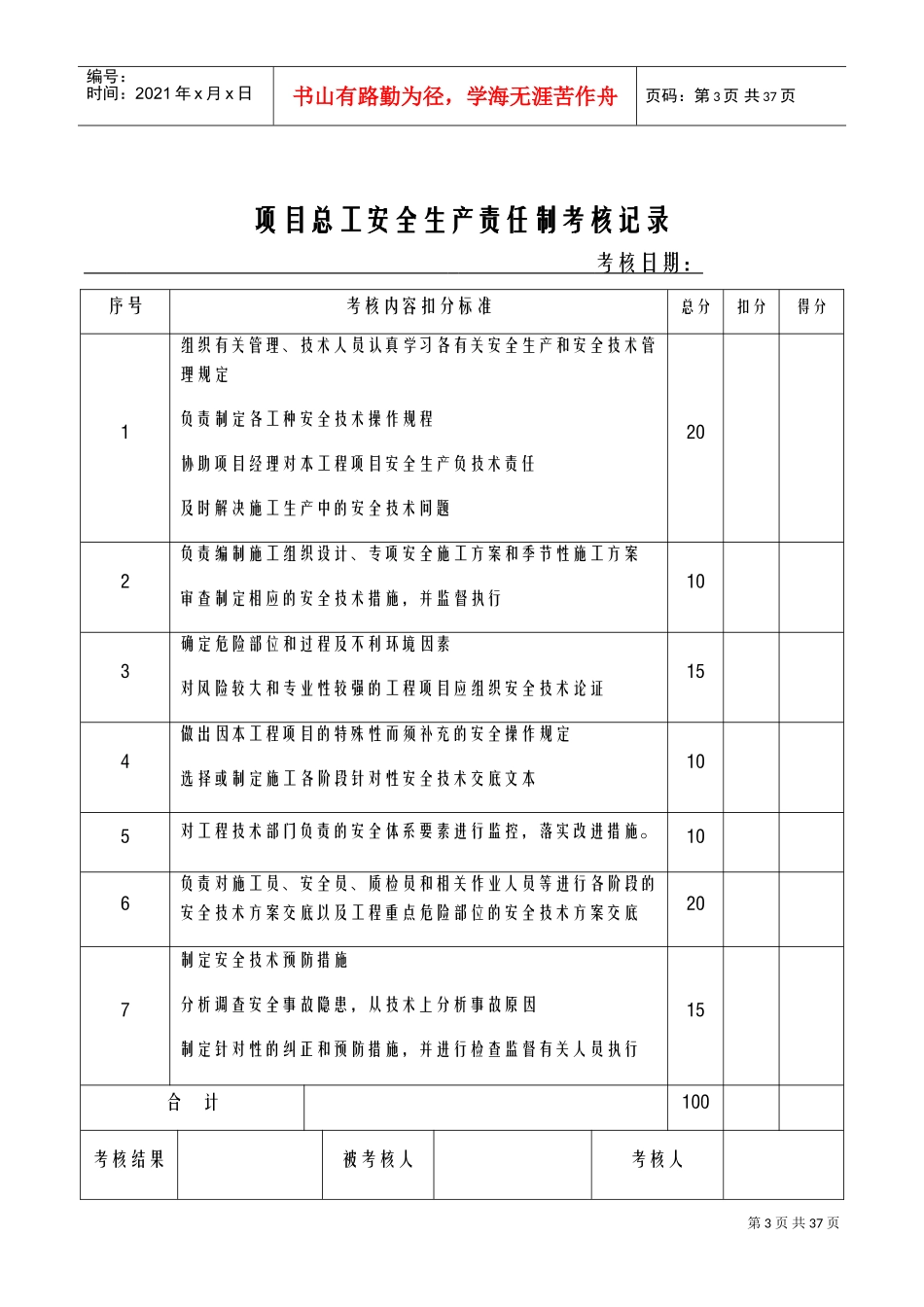 各种安全生产责任制考核记录(DOC38页)_第3页