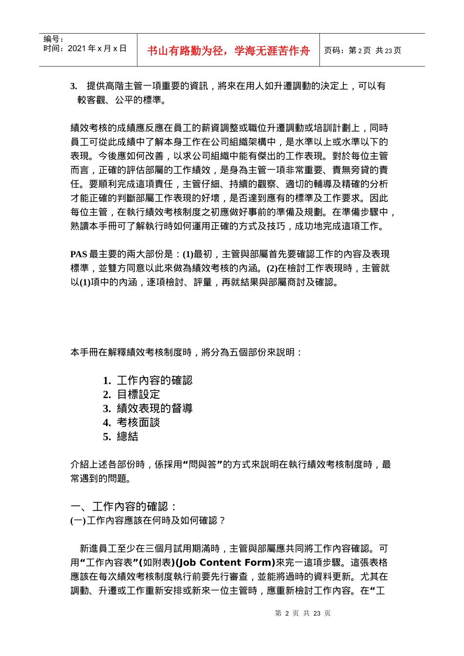 ] 绩效考核手册考核表_第2页