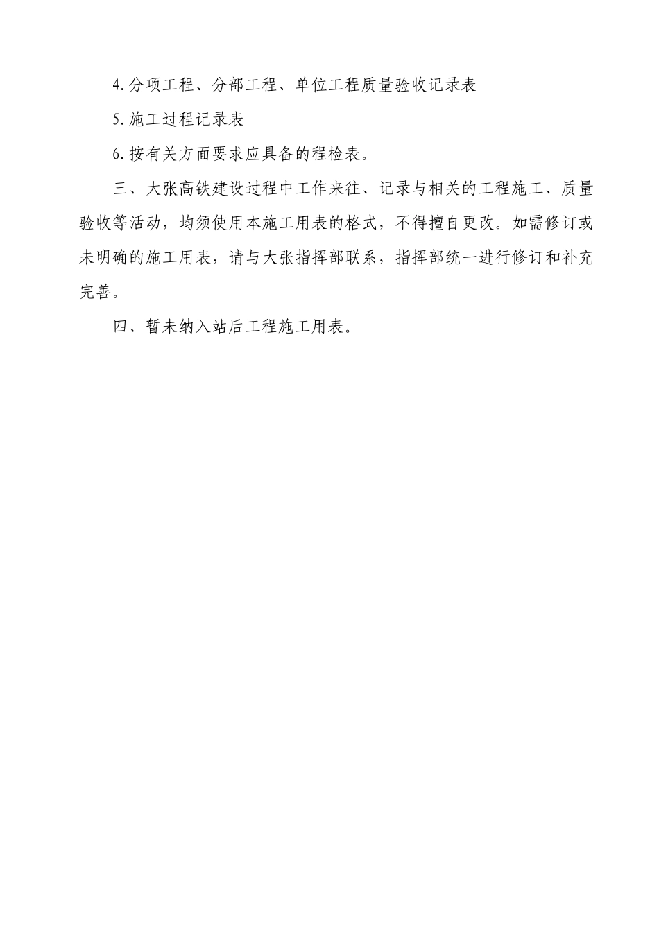 大张高速铁路：其他施工用表_第2页