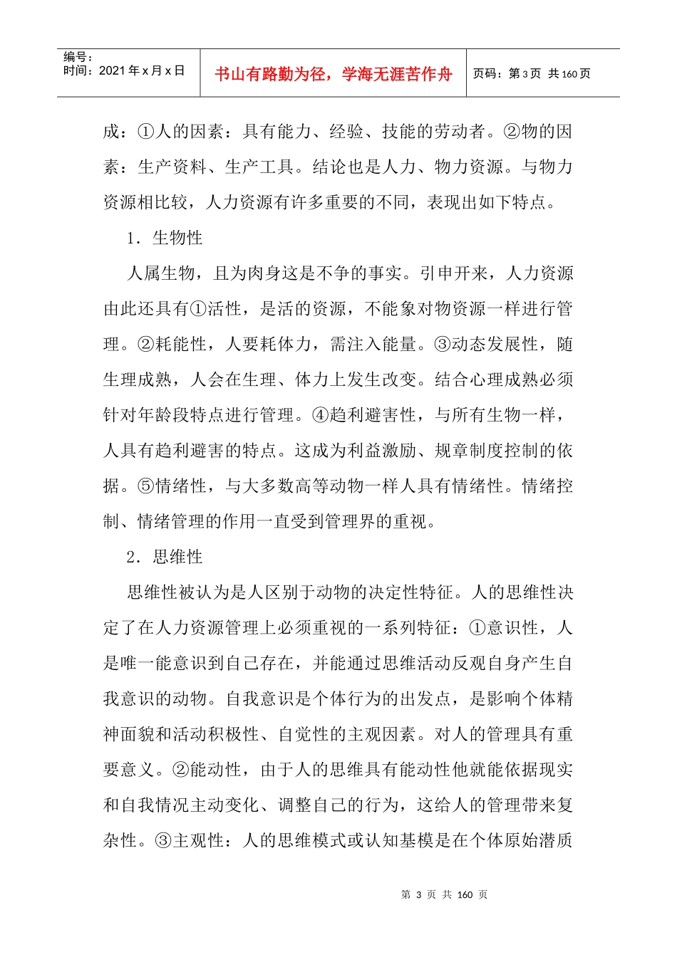 人力资源测评的理论和方法讲义_第3页