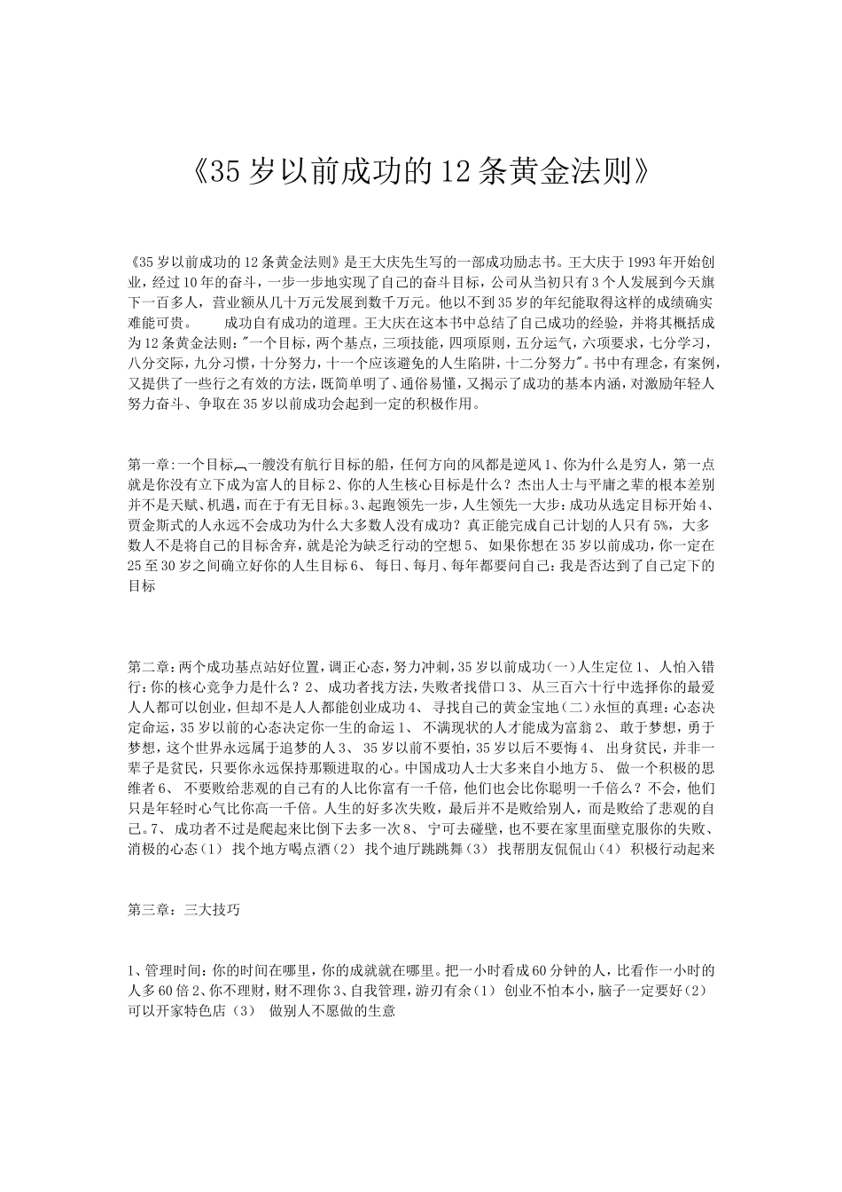 人生岁以前的条成功法则_第1页