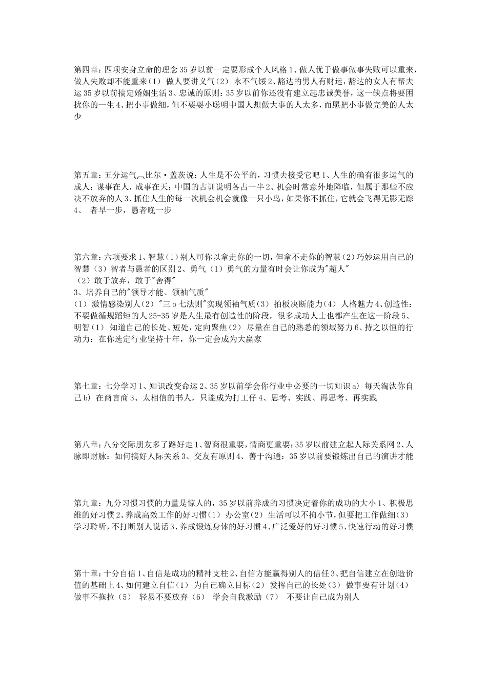 人生岁以前的条成功法则_第2页
