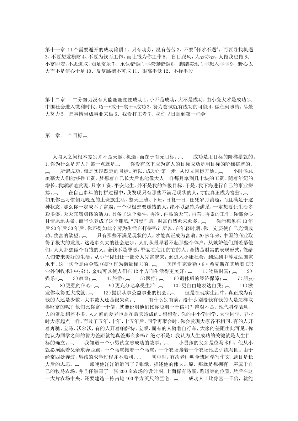 人生岁以前的条成功法则_第3页