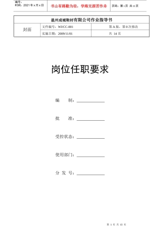 ZWL001岗位任职要求