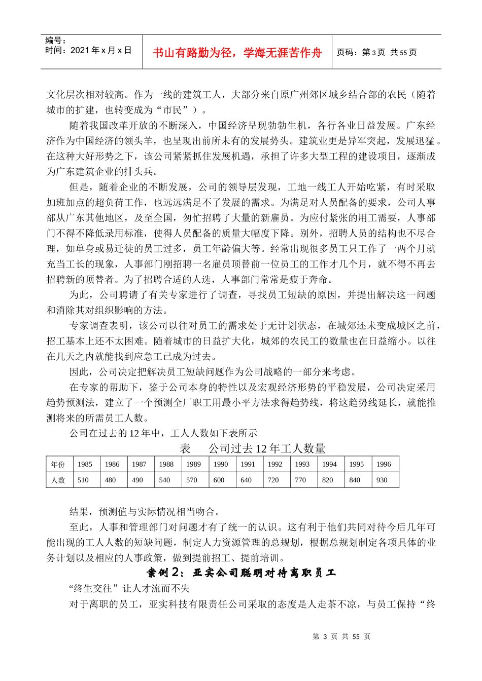 人力资源管理实训案例集_第3页