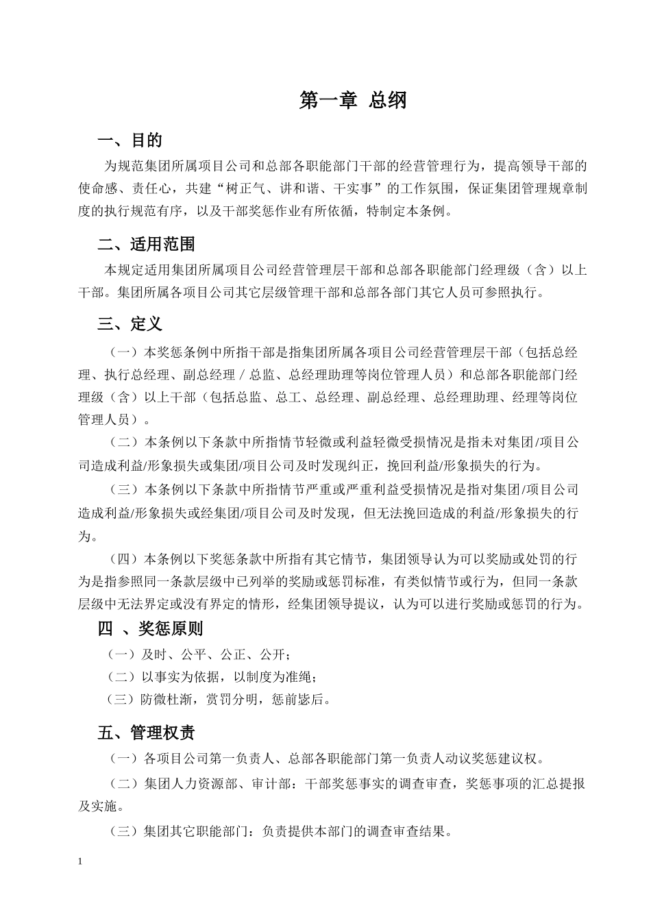 中燃集团干部奖惩条例_第3页