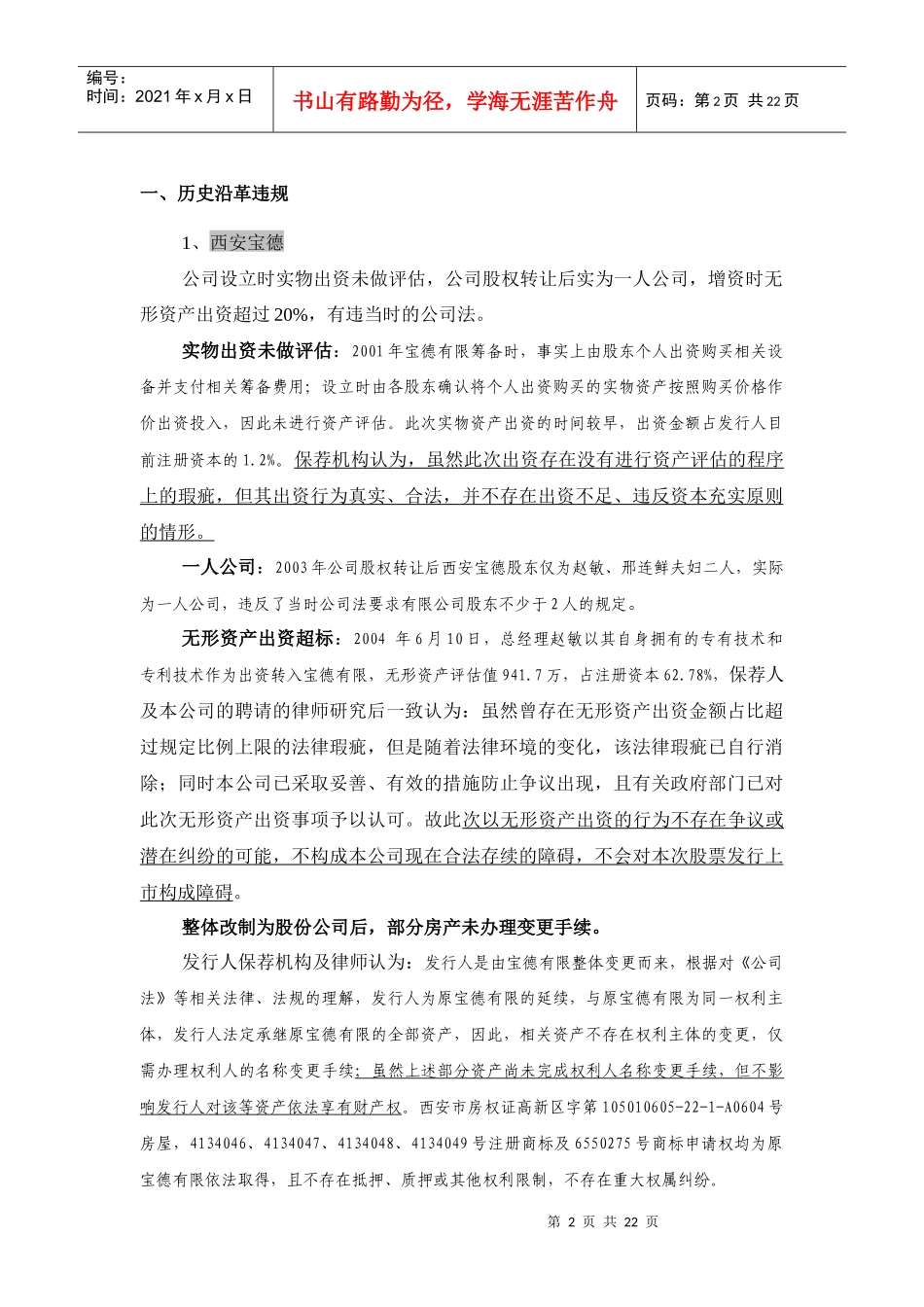 【财会税务】创业板过会公司瑕疵的分析_第3页