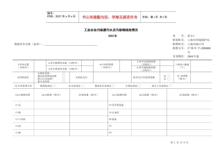 工业企业污染源污水及污染物排放情况