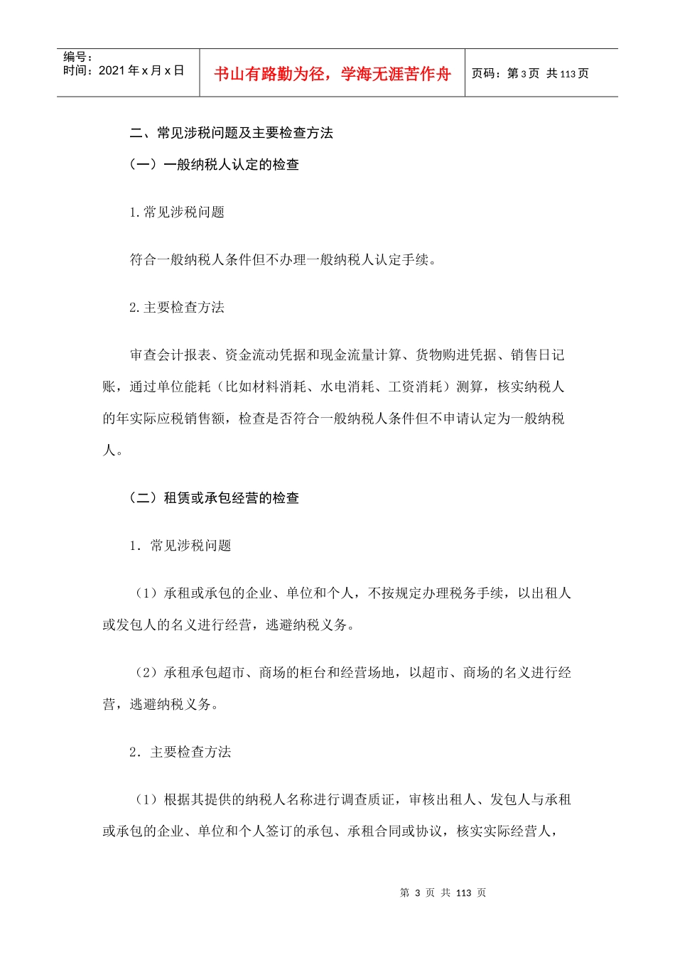 国家税务总局稽查培训之增值税检查方法_第3页