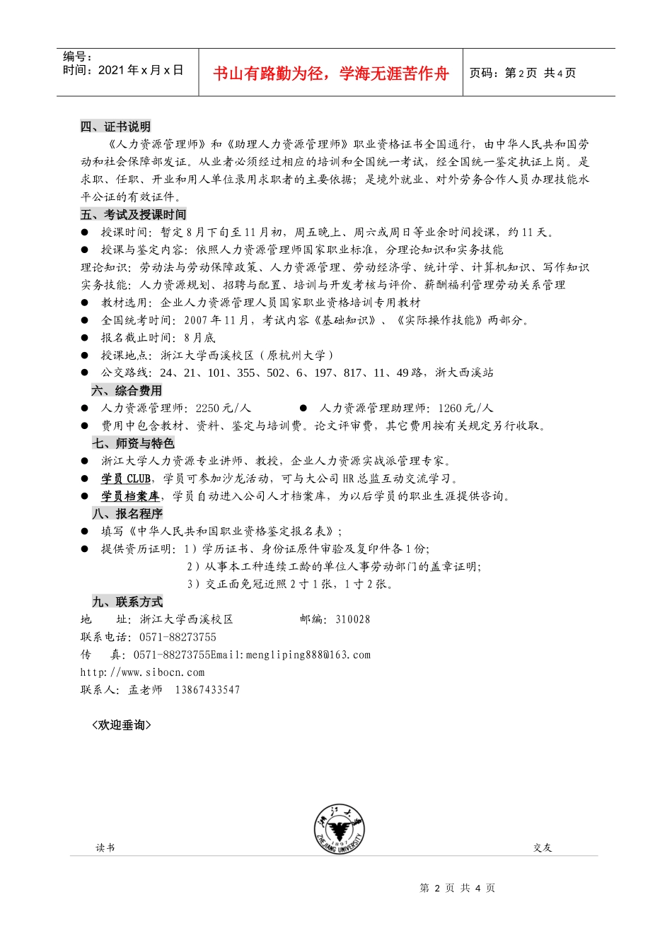 人力资源管理人员职业资格鉴定招生简章_第2页